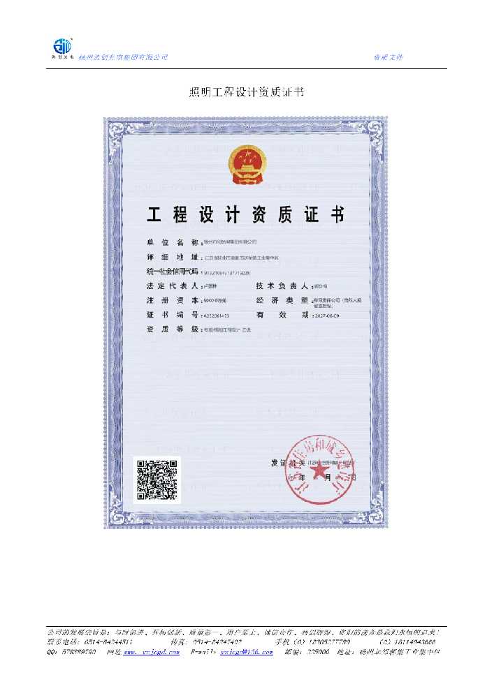 平舆县照明工程设计资质证书