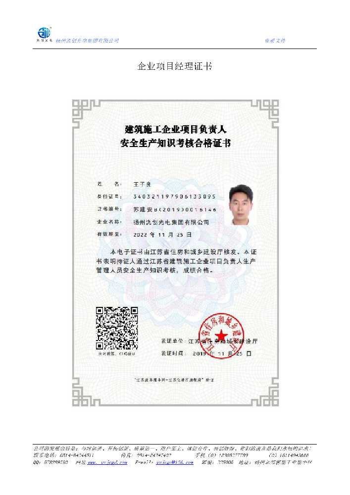 平舆县企业项目经理证书