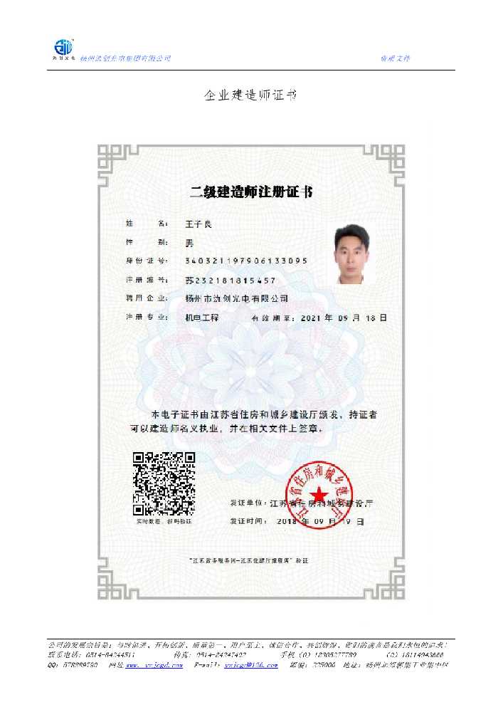 平舆县企业建造师证书