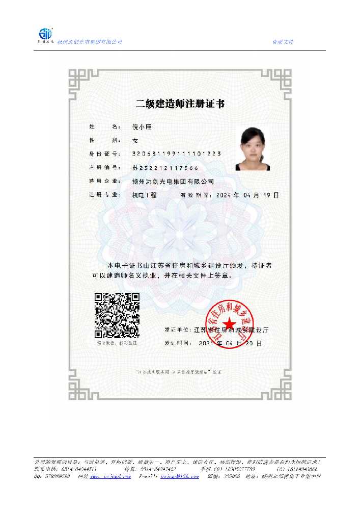平舆县二级建造师注册证书