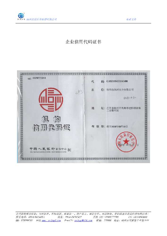 平舆县企业信用代码证书